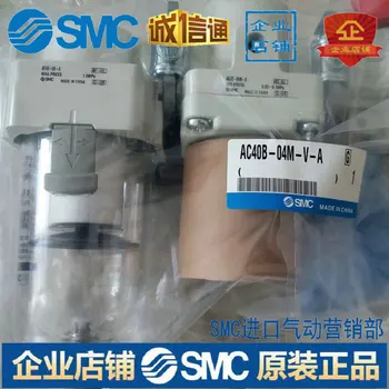 SMC מקורי מקורי מסנן משולש AC40B-04M-V-זמין במלאי