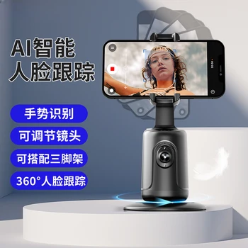 -המשך מאזנים 360° AI חכם מעקב פנים החפץ מייצב שולחן העבודה של טלפון נייד תושבת
